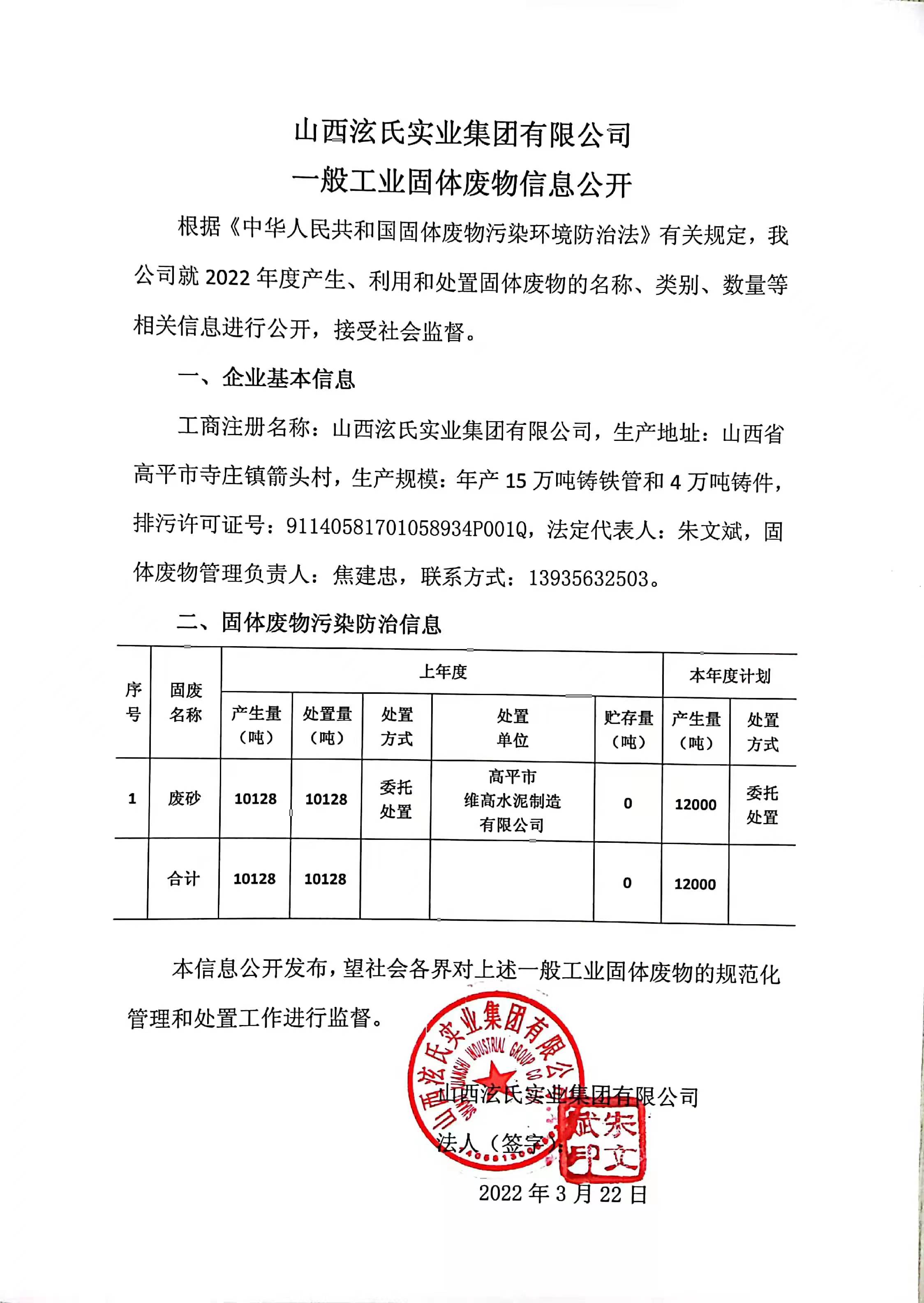 一般工業(yè)固體廢物公開(kāi).jpg